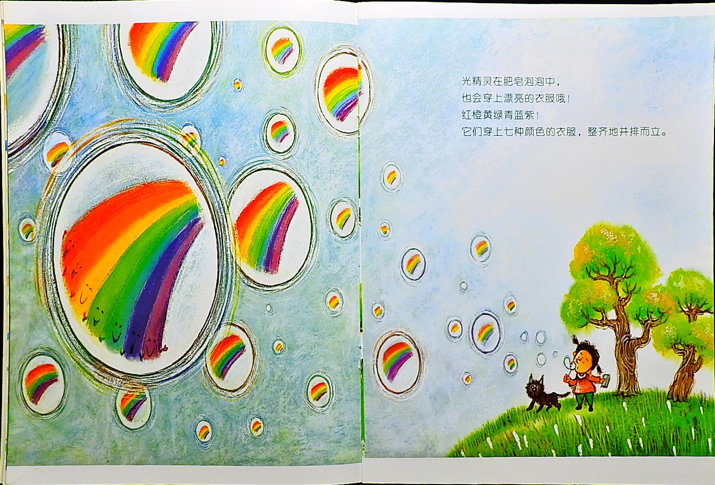 美丽的彩虹 (06),绘本,绘本故事,绘本阅读,故事书,童书,图画书,课外阅读